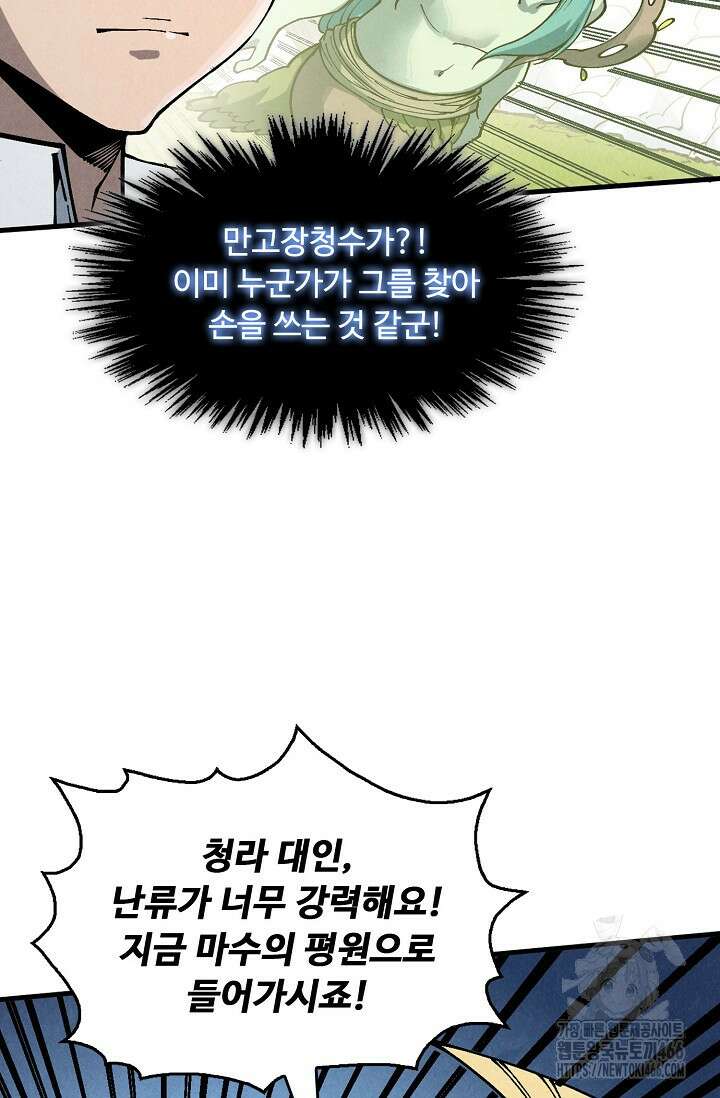 만고지존 328화 13