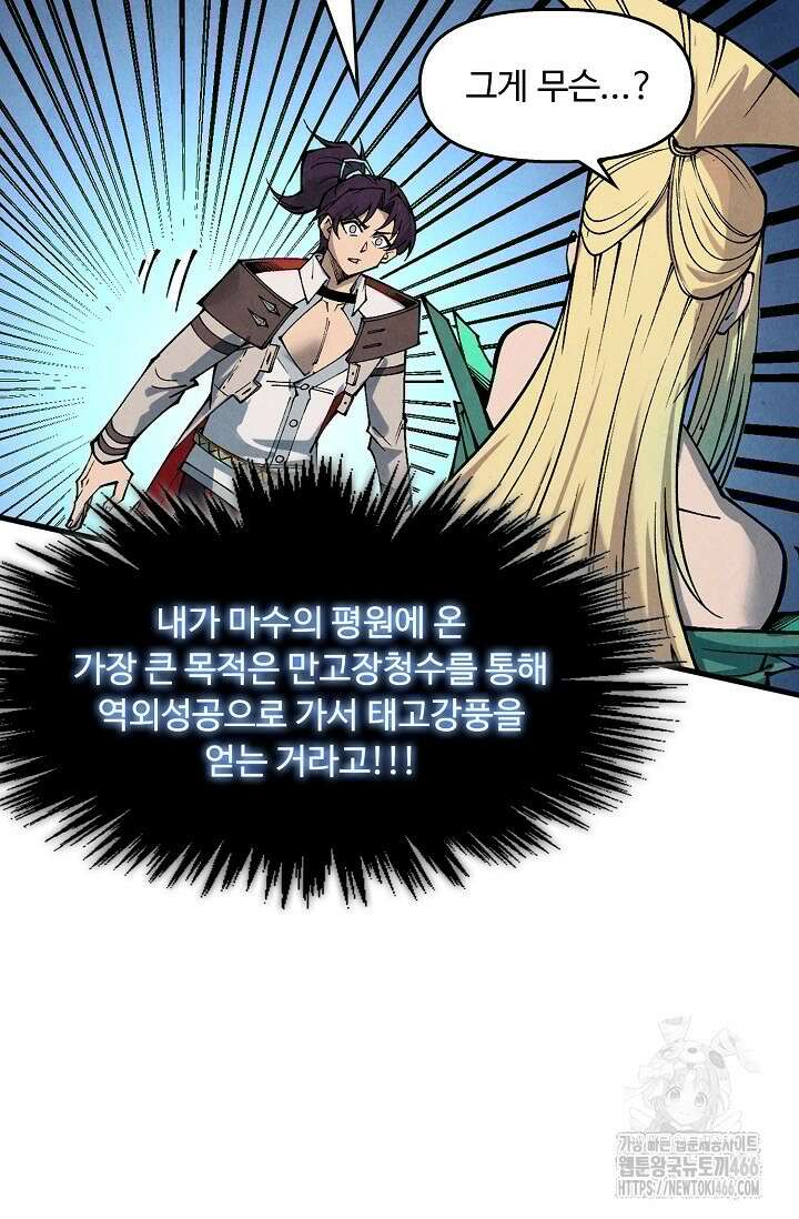 만고지존 328화 14