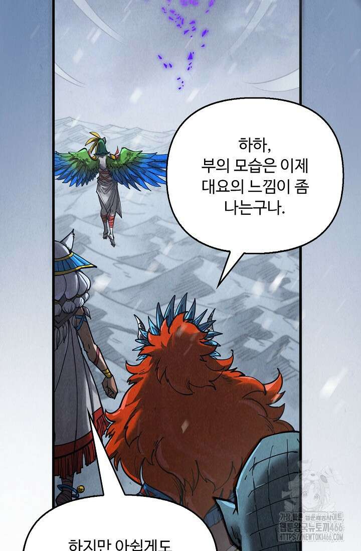 만고지존 328화 25