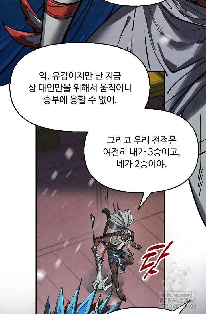 만고지존 328화 34