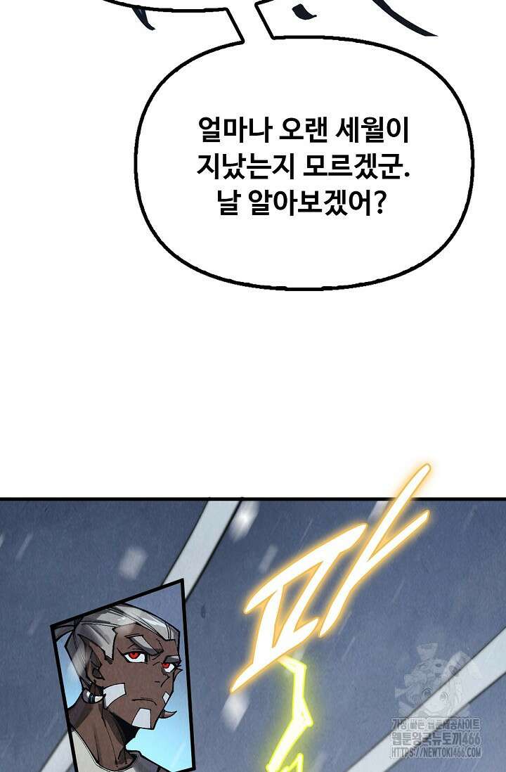 만고지존 328화 37