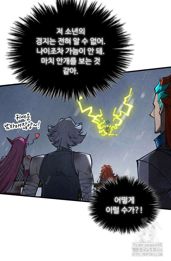 만고지존 328화 43