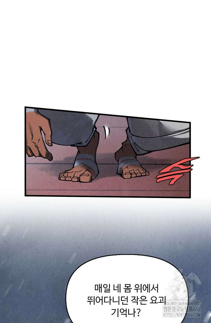 만고지존 328화 44