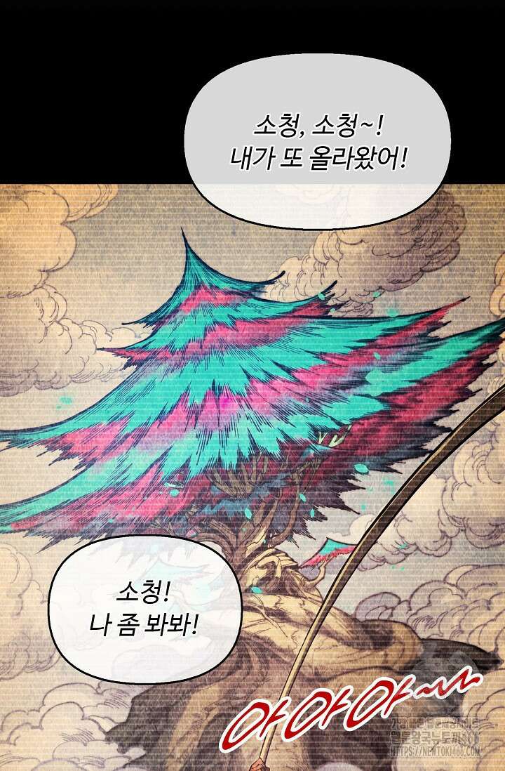 만고지존 328화 47