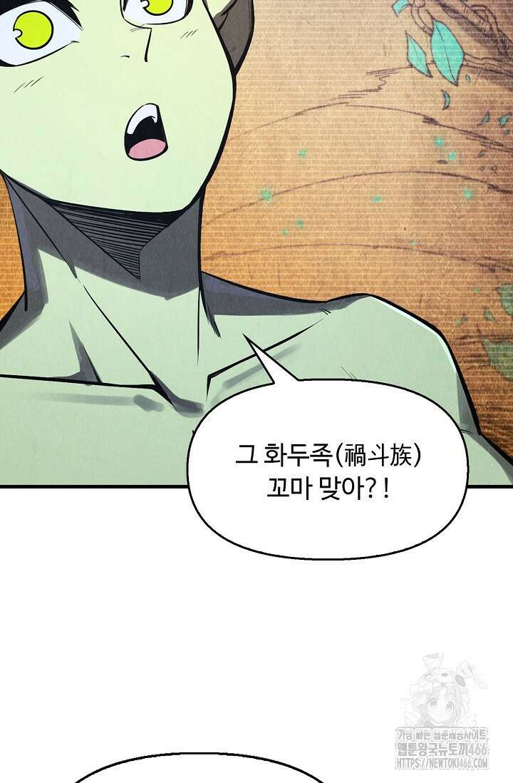 만고지존 328화 49