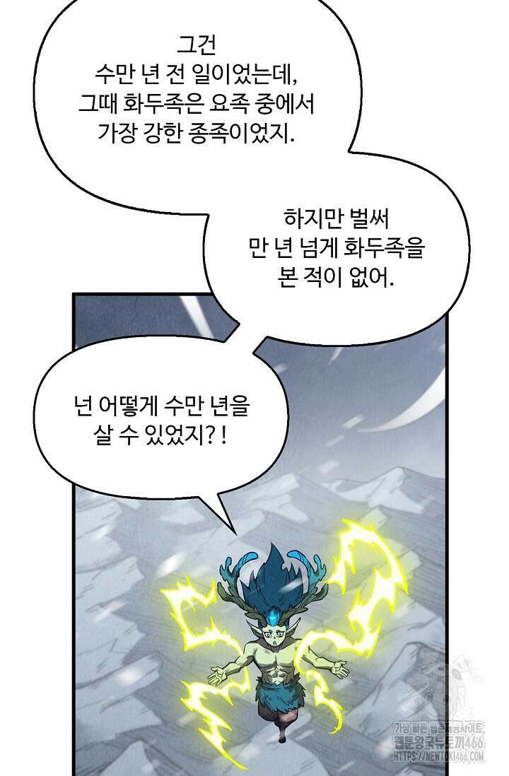 만고지존 328화 50