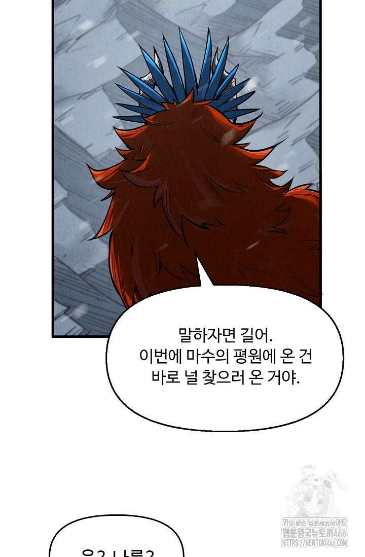 만고지존 328화 51