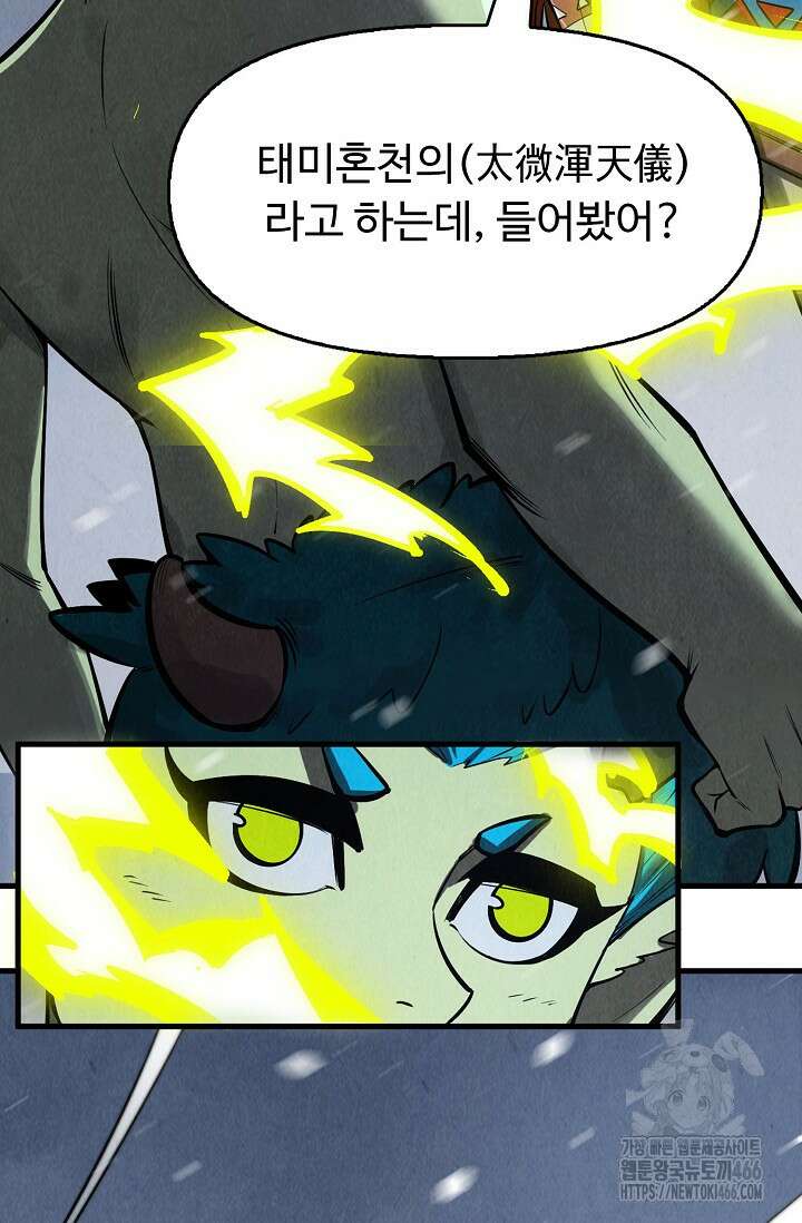 만고지존 328화 54