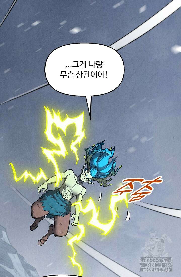 만고지존 328화 55