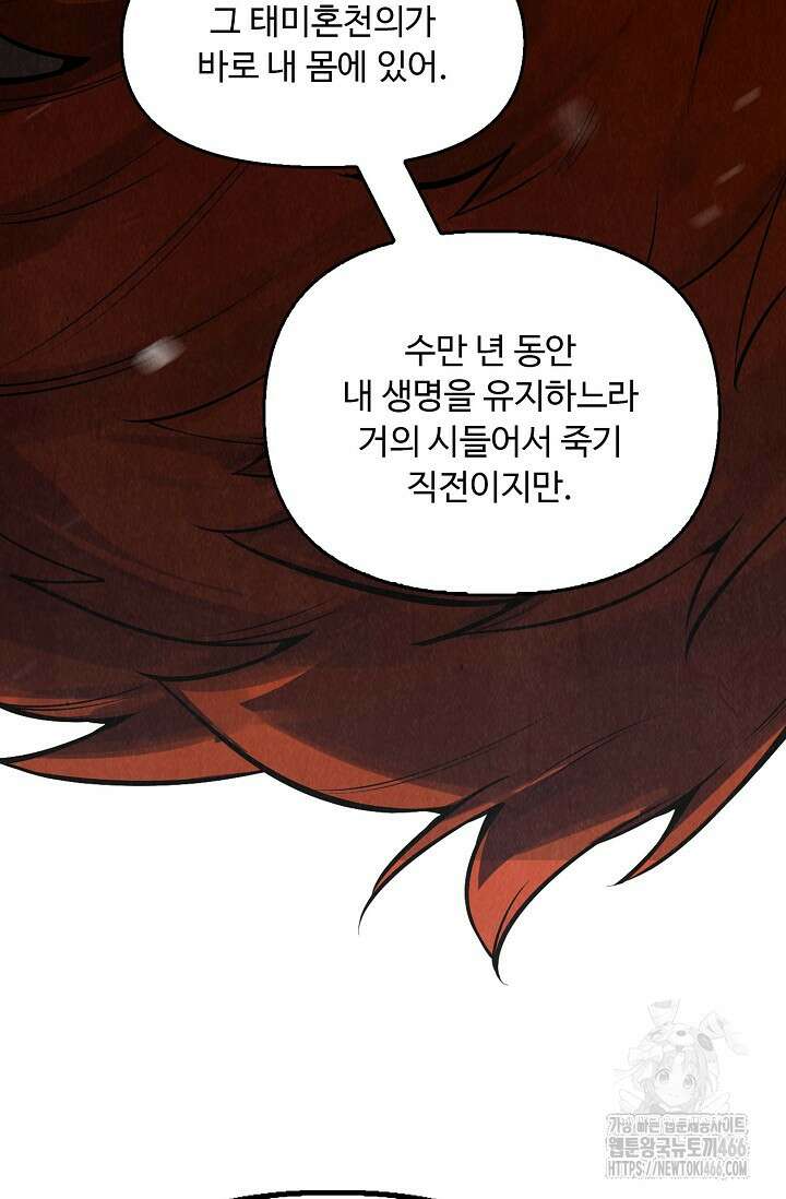 만고지존 328화 57