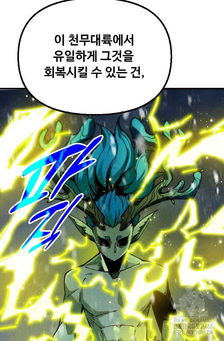 만고지존 328화 58