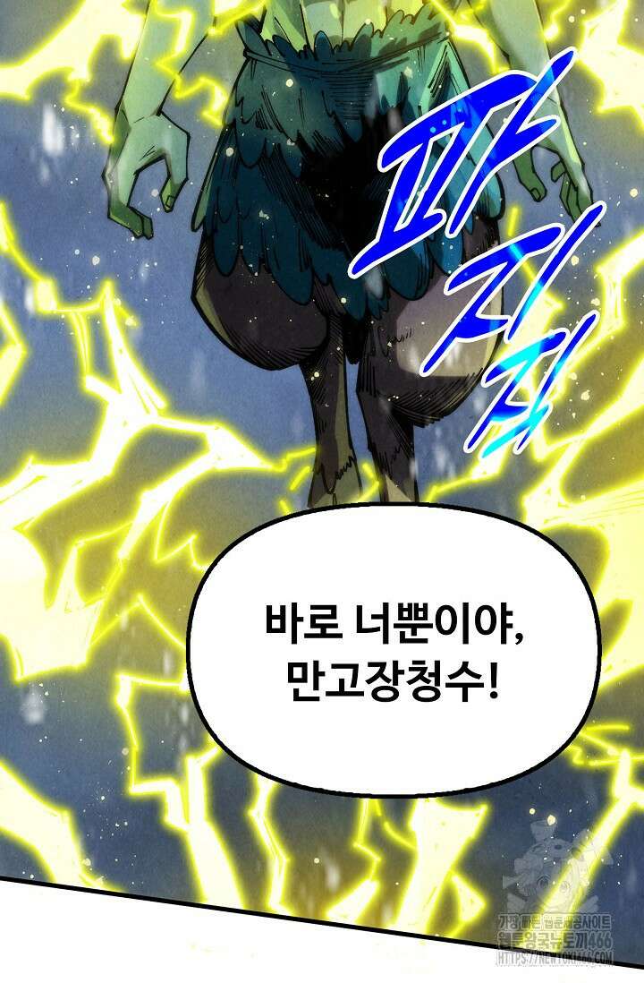 만고지존 328화 59