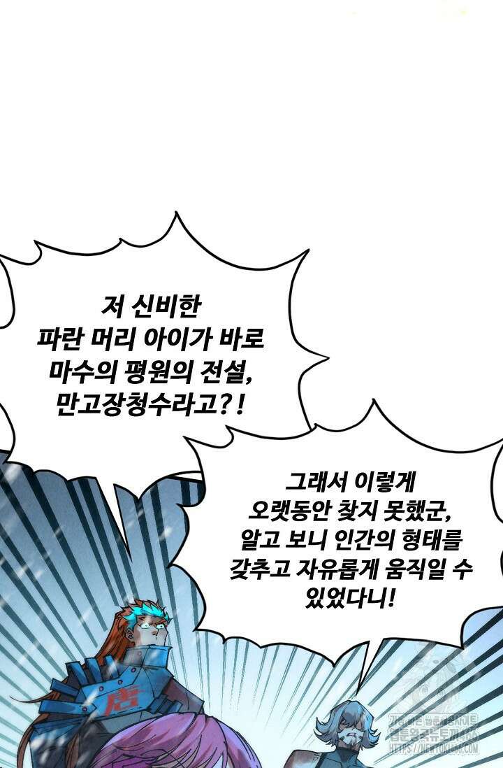 만고지존 328화 60