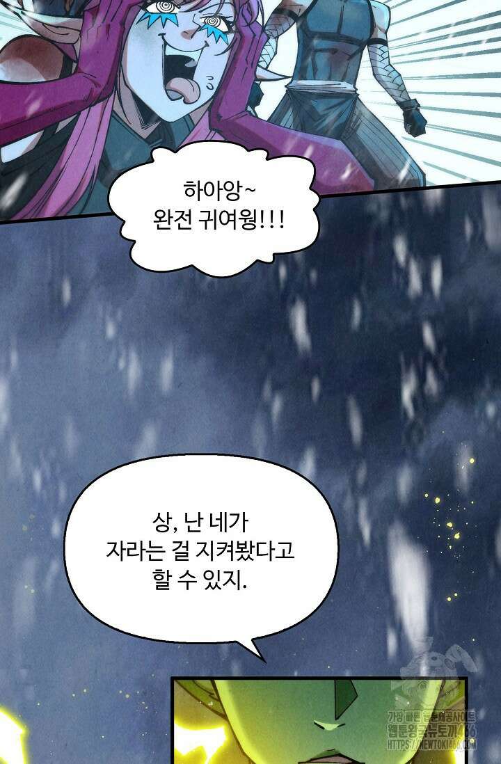 만고지존 328화 61