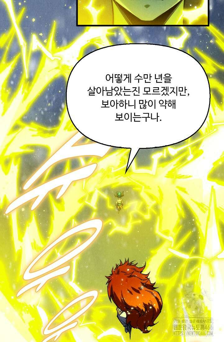 만고지존 328화 62