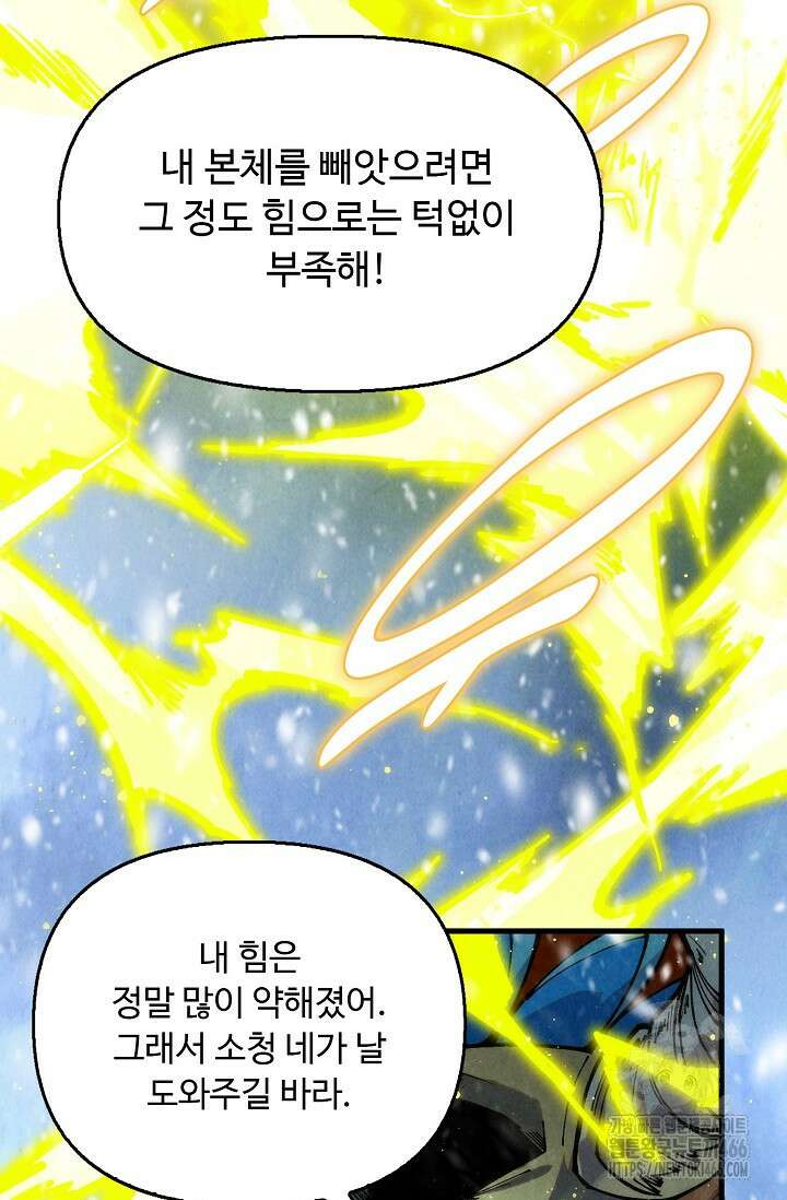 만고지존 328화 63