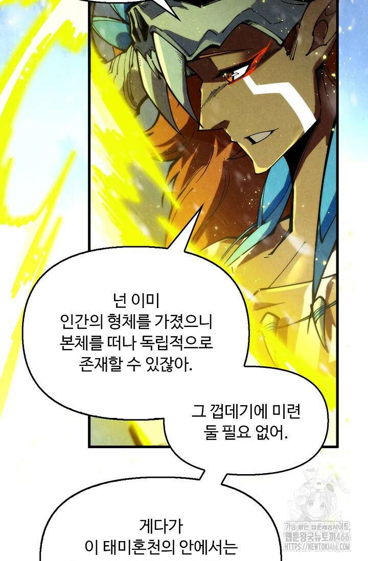 만고지존 328화 64
