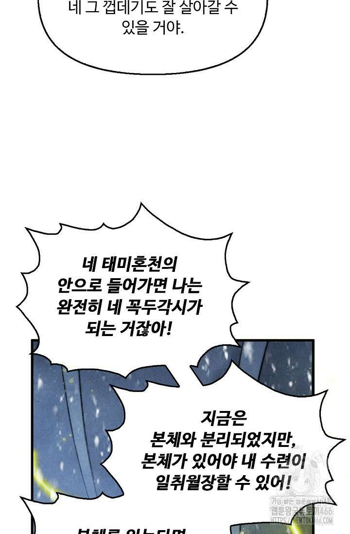 만고지존 328화 65