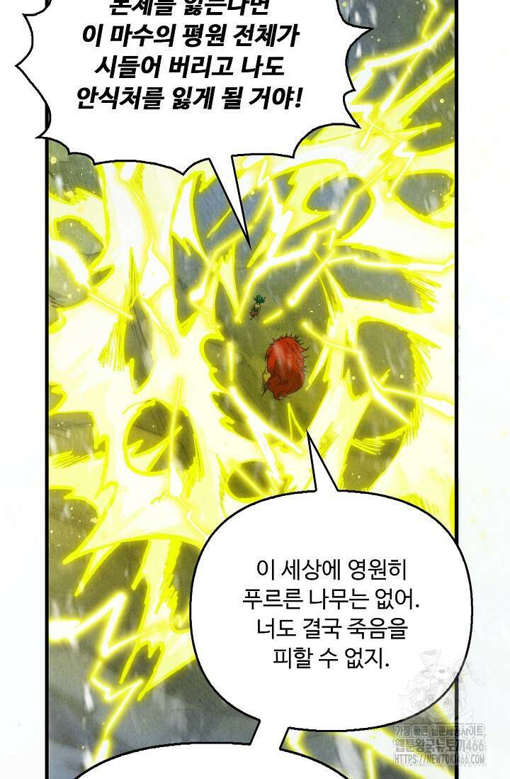 만고지존 328화 66