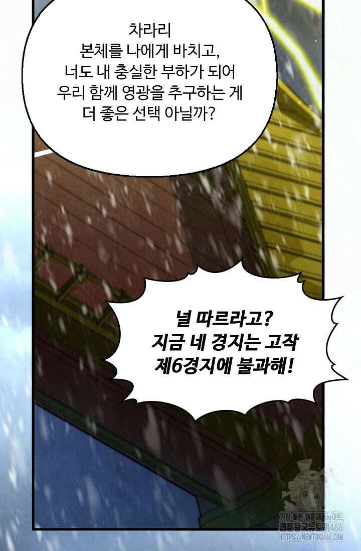 만고지존 328화 67
