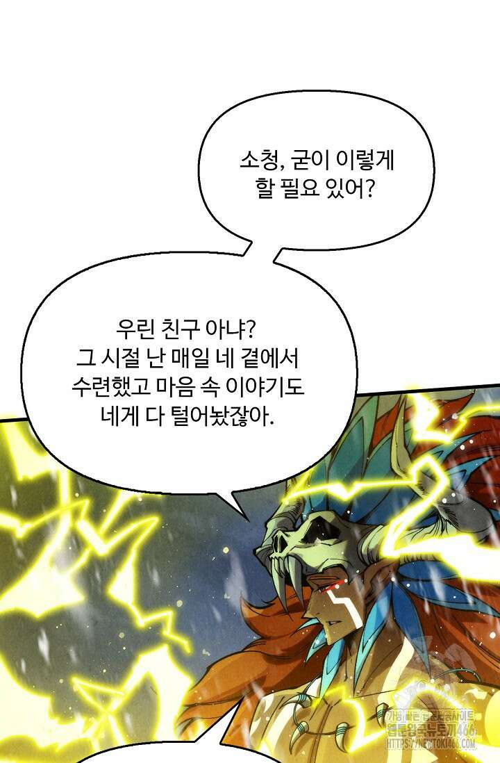 만고지존 328화 70