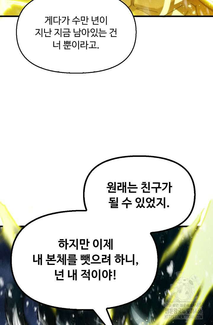 만고지존 328화 71