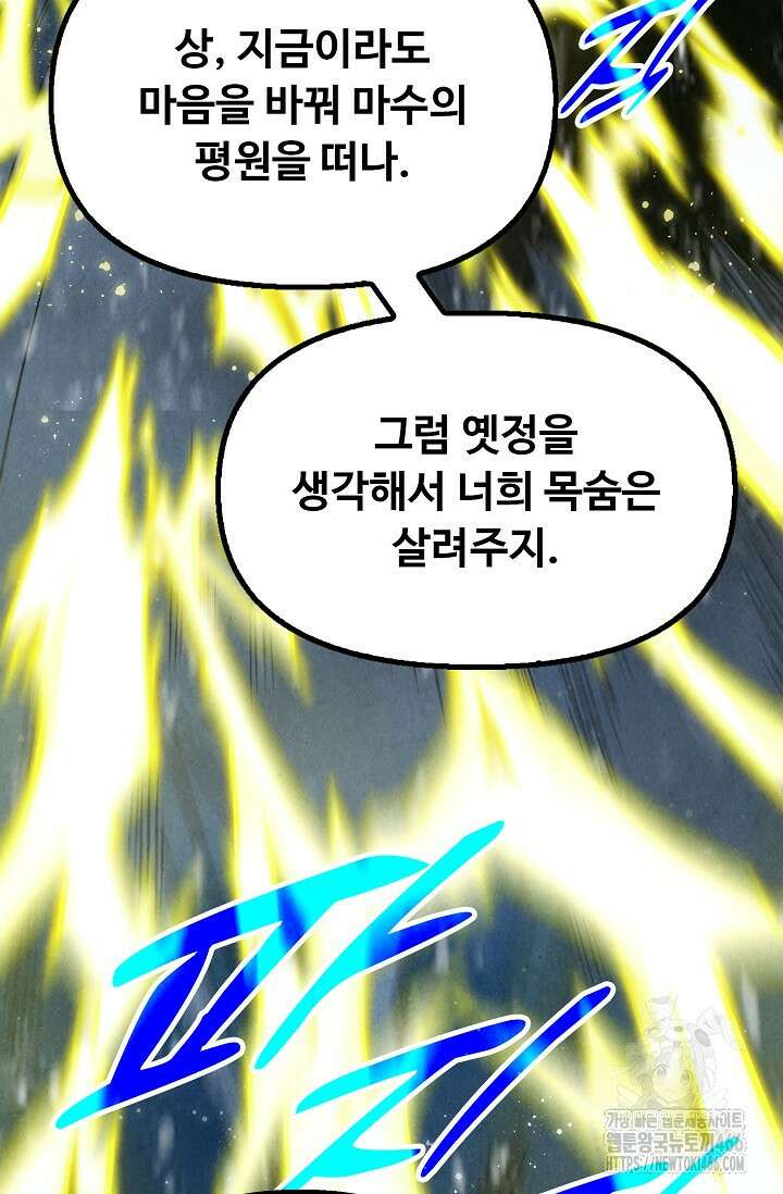 만고지존 328화 73