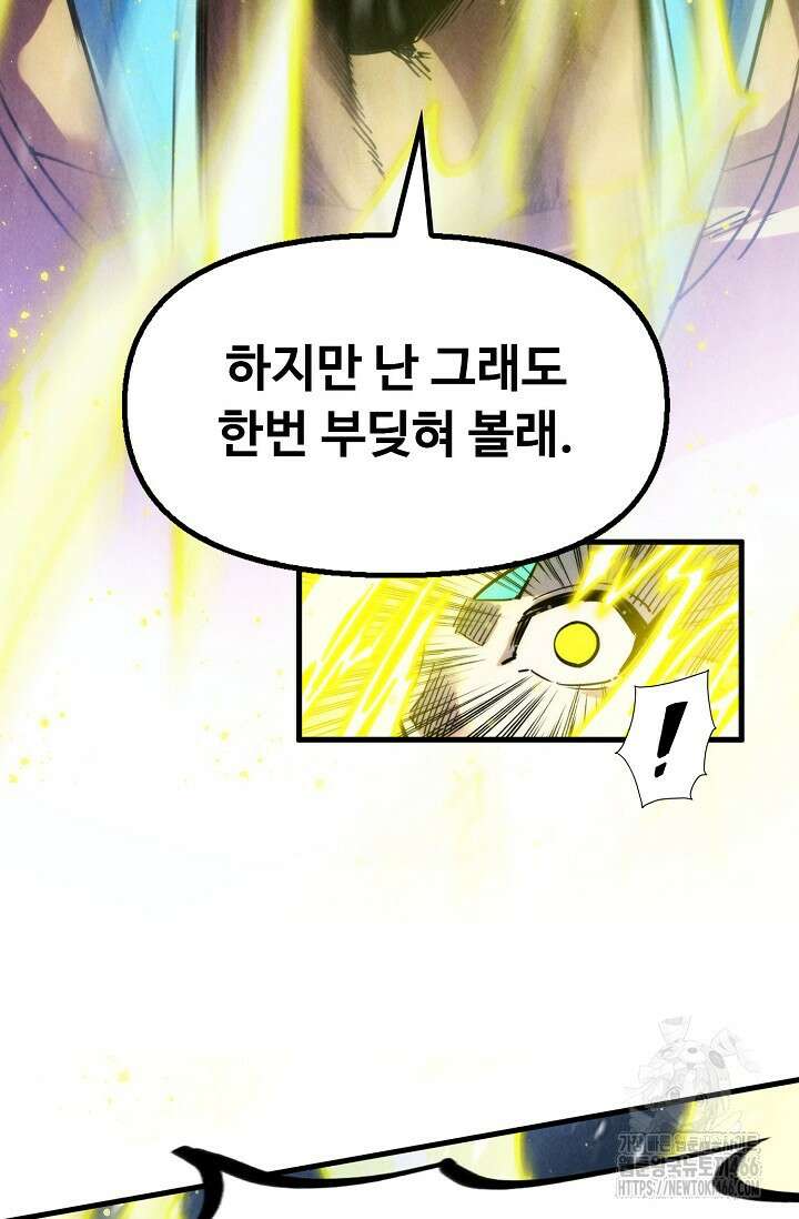 만고지존 328화 75