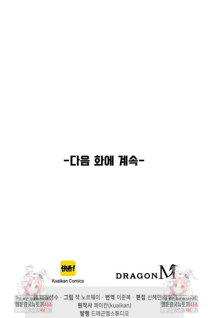만고지존 328화 93