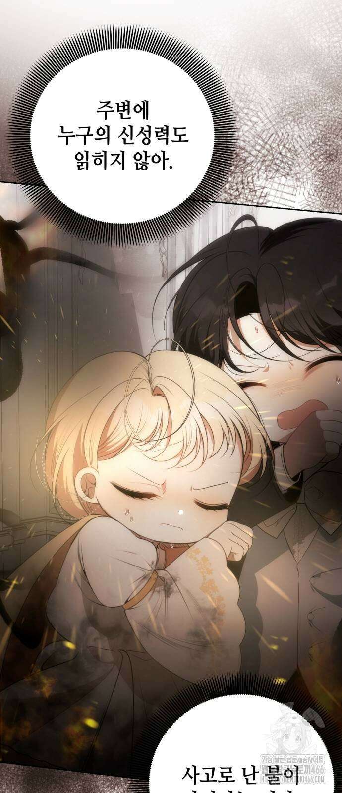 아기님의 장래희망은 흑막 9화 3