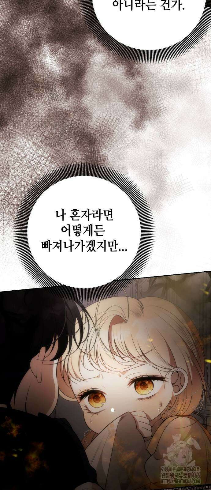 아기님의 장래희망은 흑막 9화 4