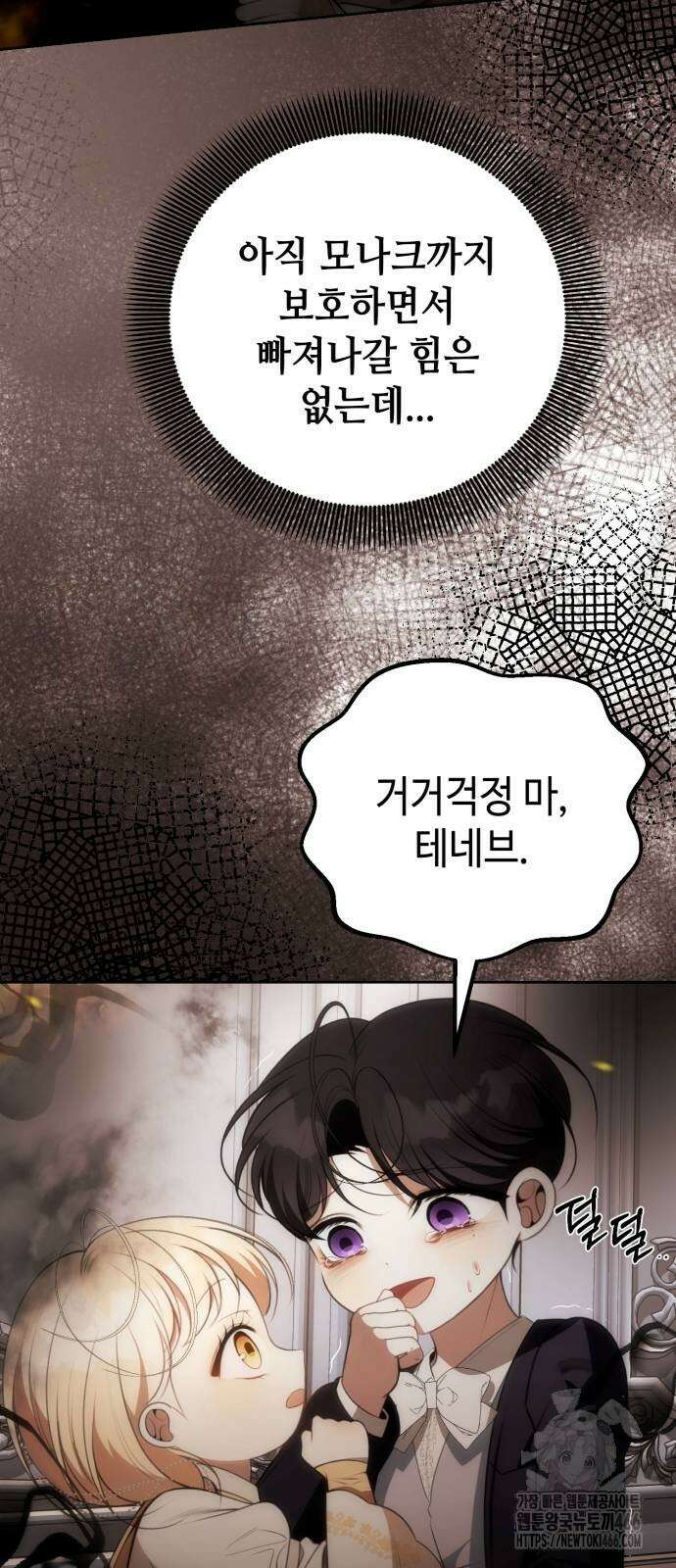 아기님의 장래희망은 흑막 9화 5