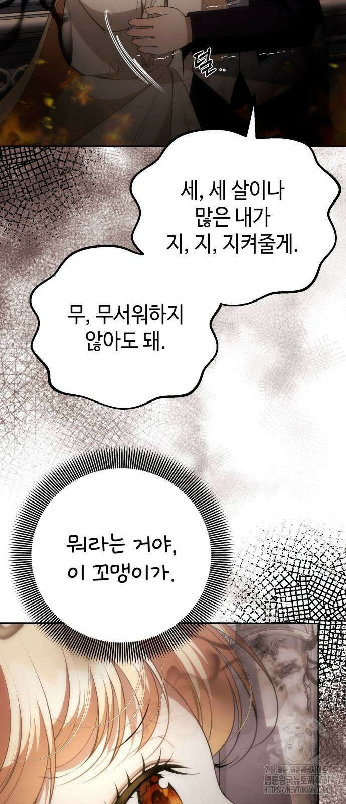 아기님의 장래희망은 흑막 9화 6
