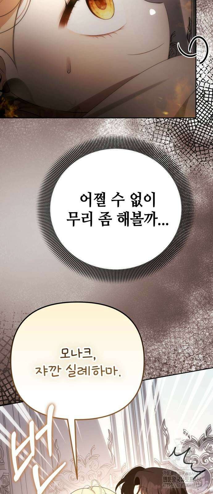 아기님의 장래희망은 흑막 9화 7