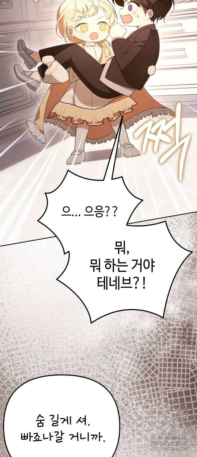 아기님의 장래희망은 흑막 9화 8