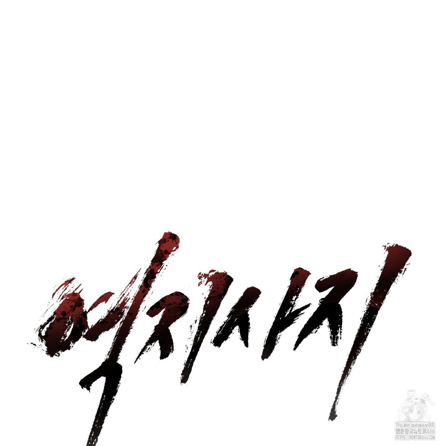 역지사지 3화 8