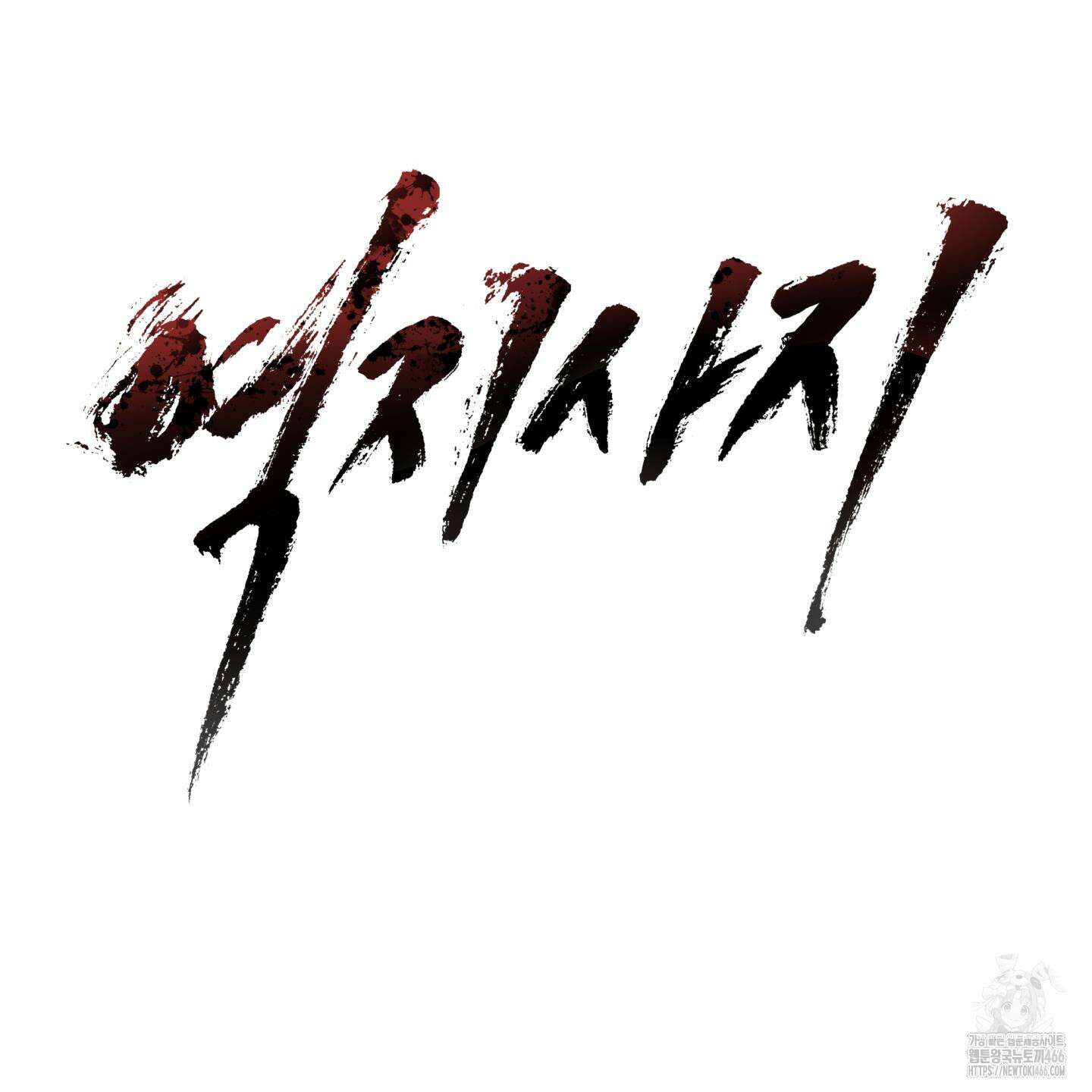 역지사지 5화 8