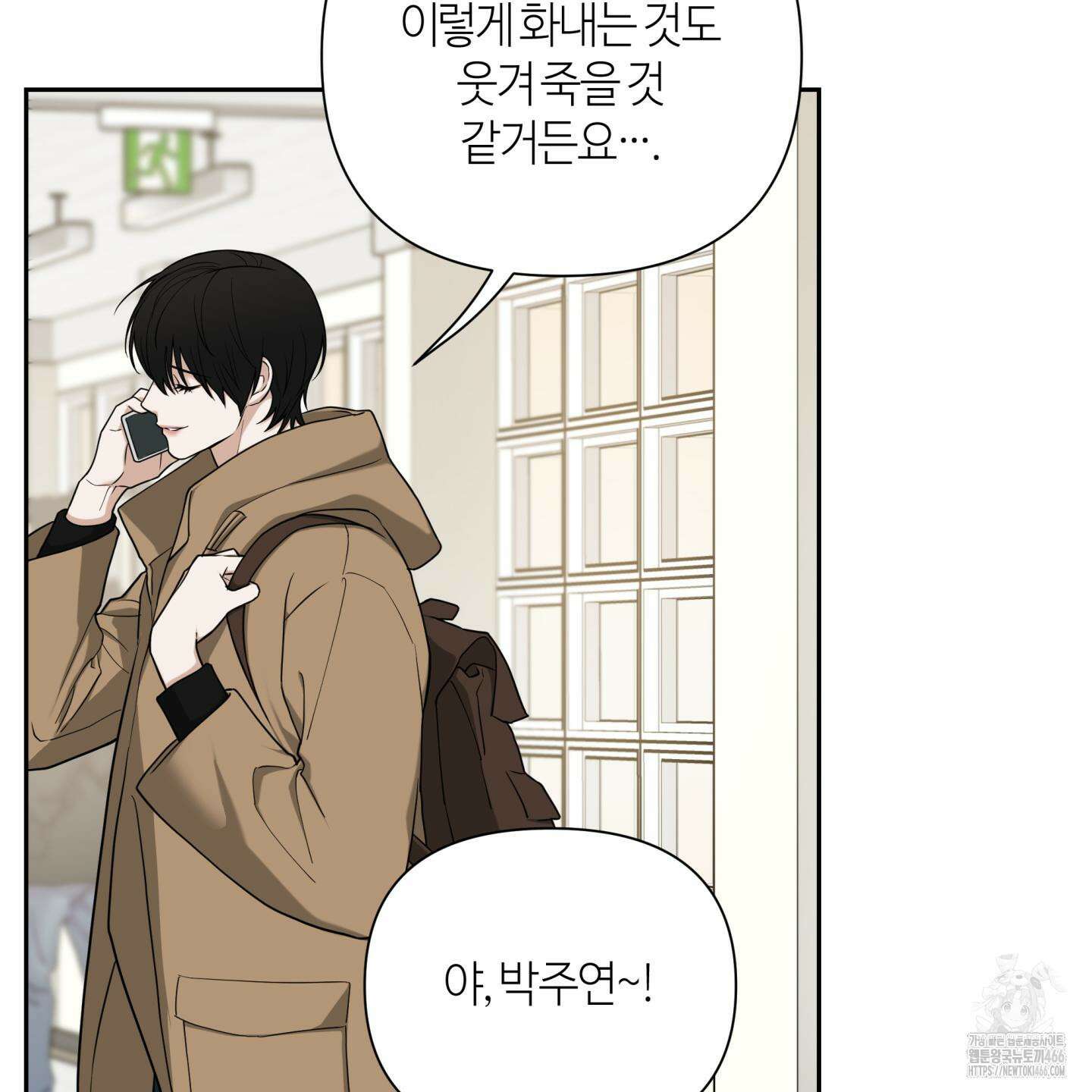 역지사지 5화 21