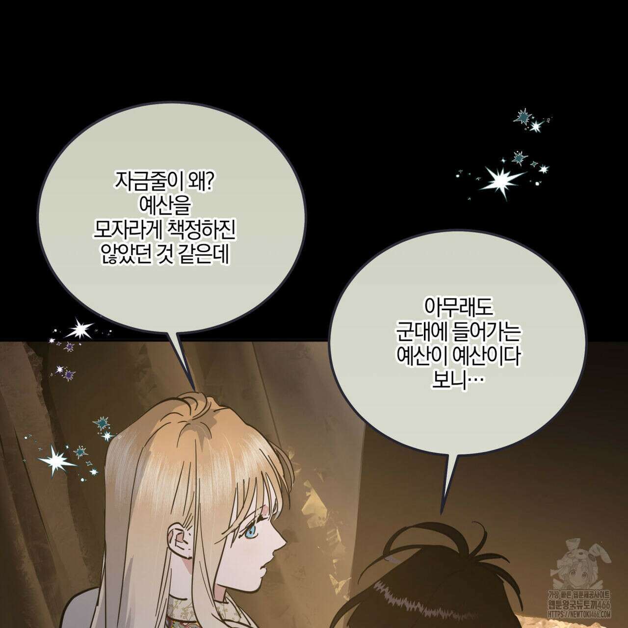 안티도트(BL) 42화 6