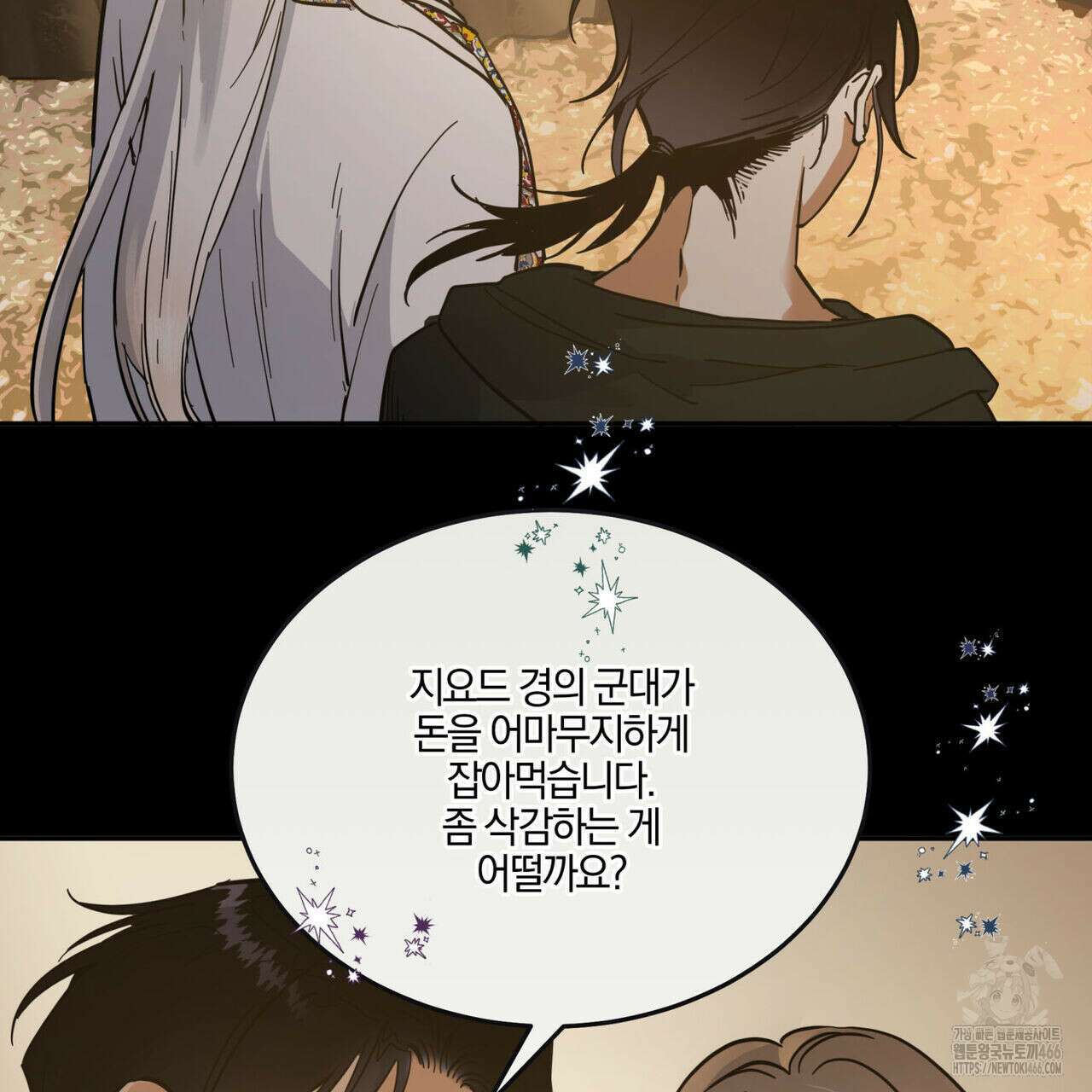 안티도트(BL) 42화 7