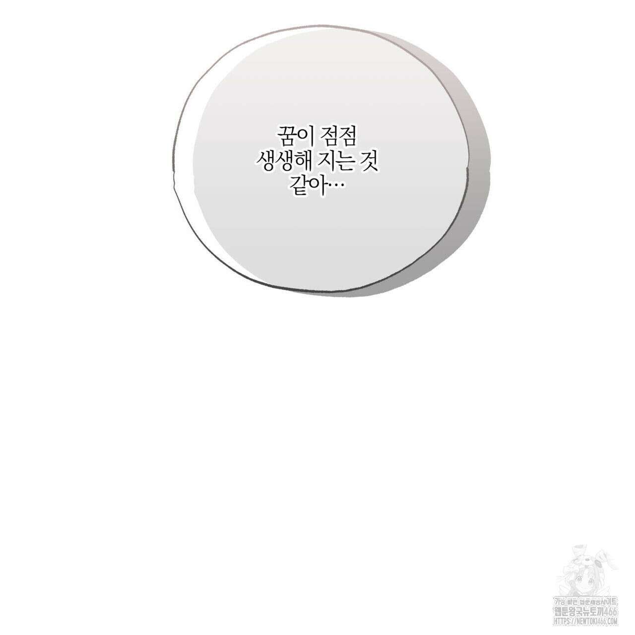 안티도트(BL) 42화 15