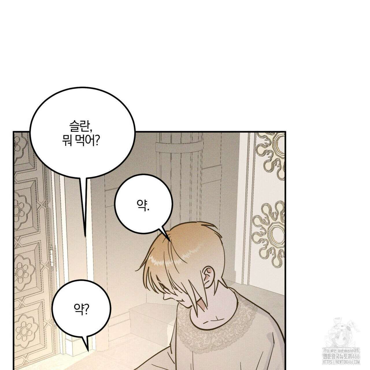 안티도트(BL) 42화 22