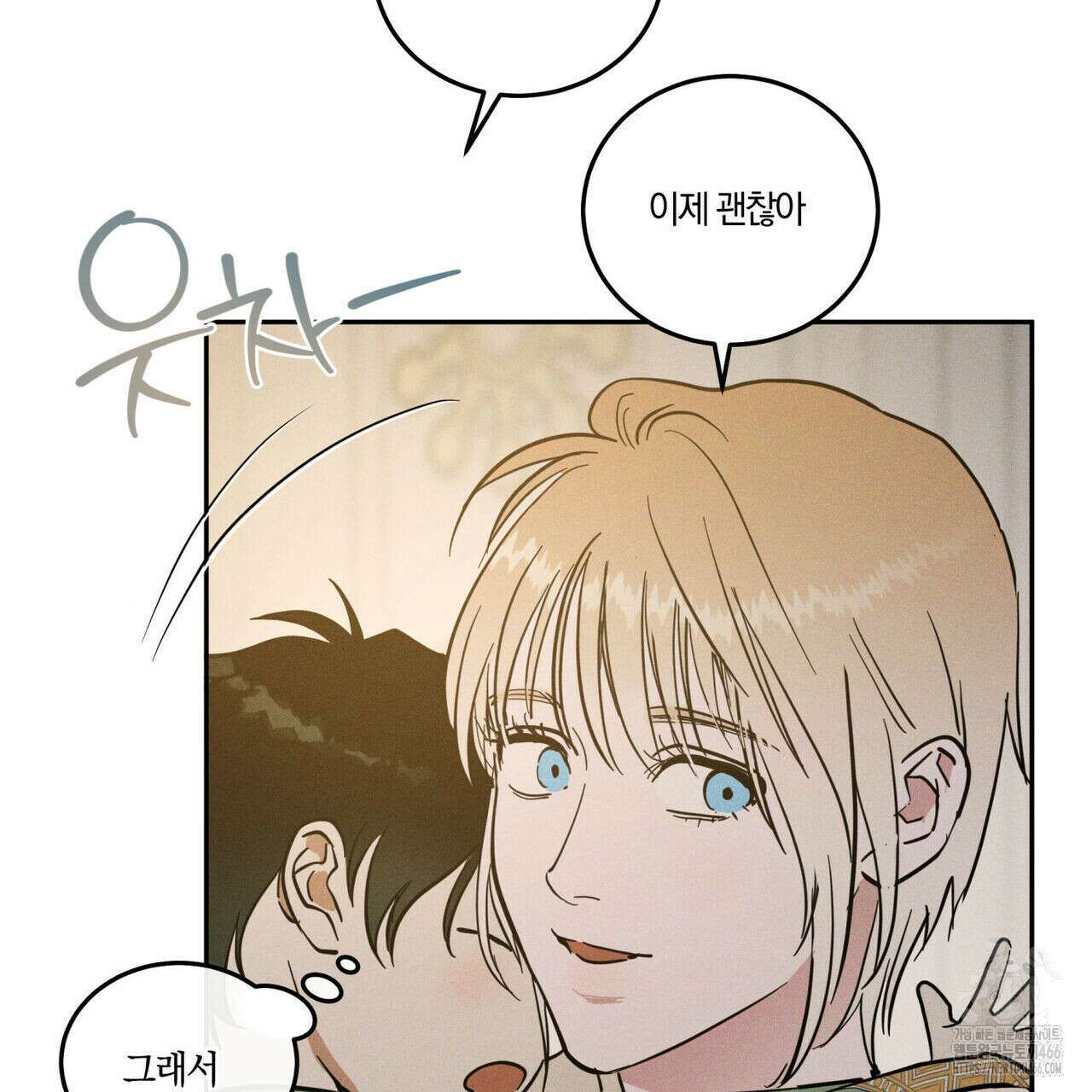 안티도트(BL) 42화 24