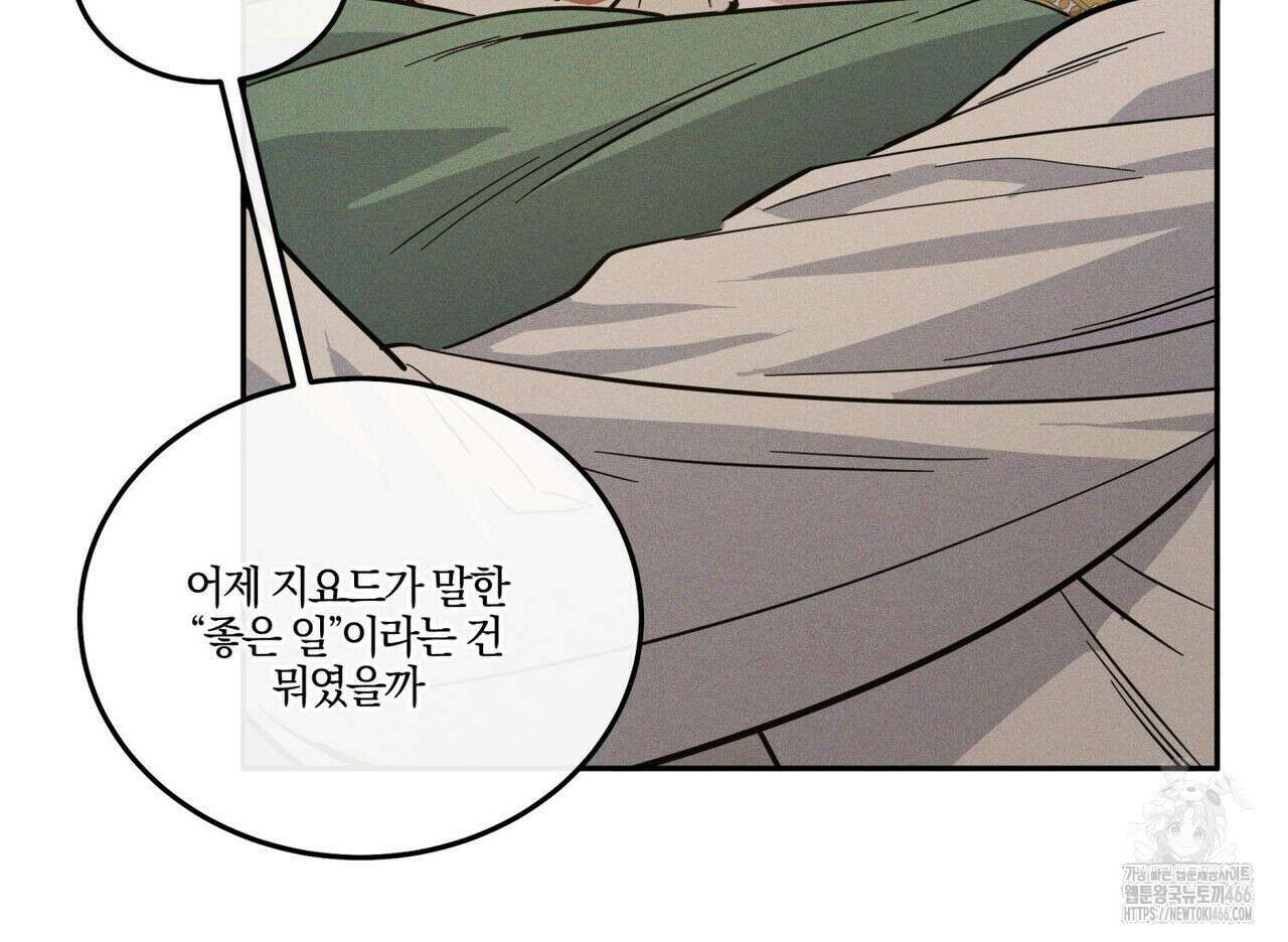 안티도트(BL) 42화 25