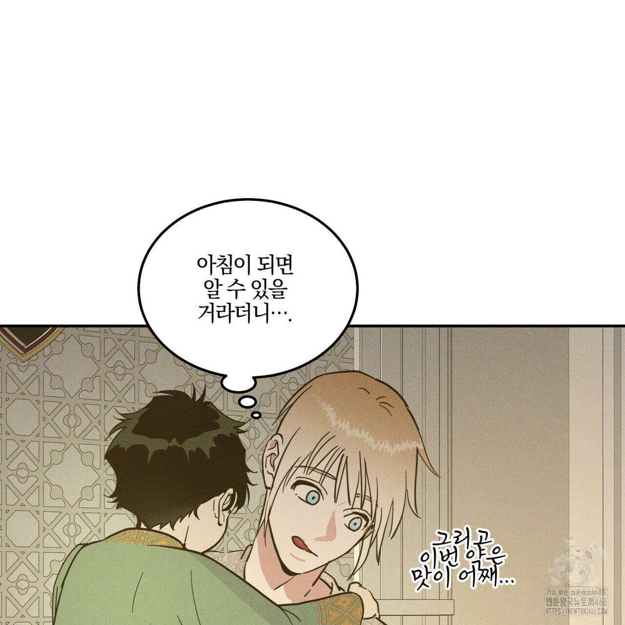 안티도트(BL) 42화 26