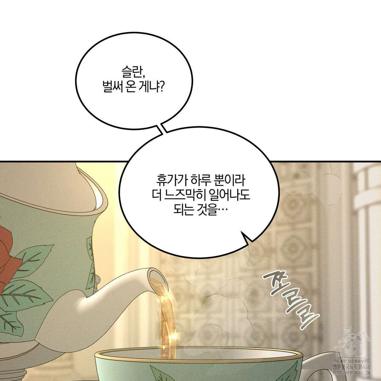 안티도트(BL) 42화 28