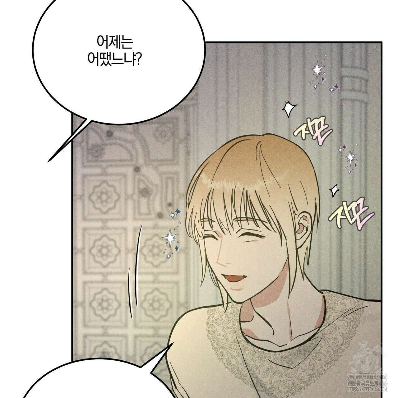 안티도트(BL) 42화 31