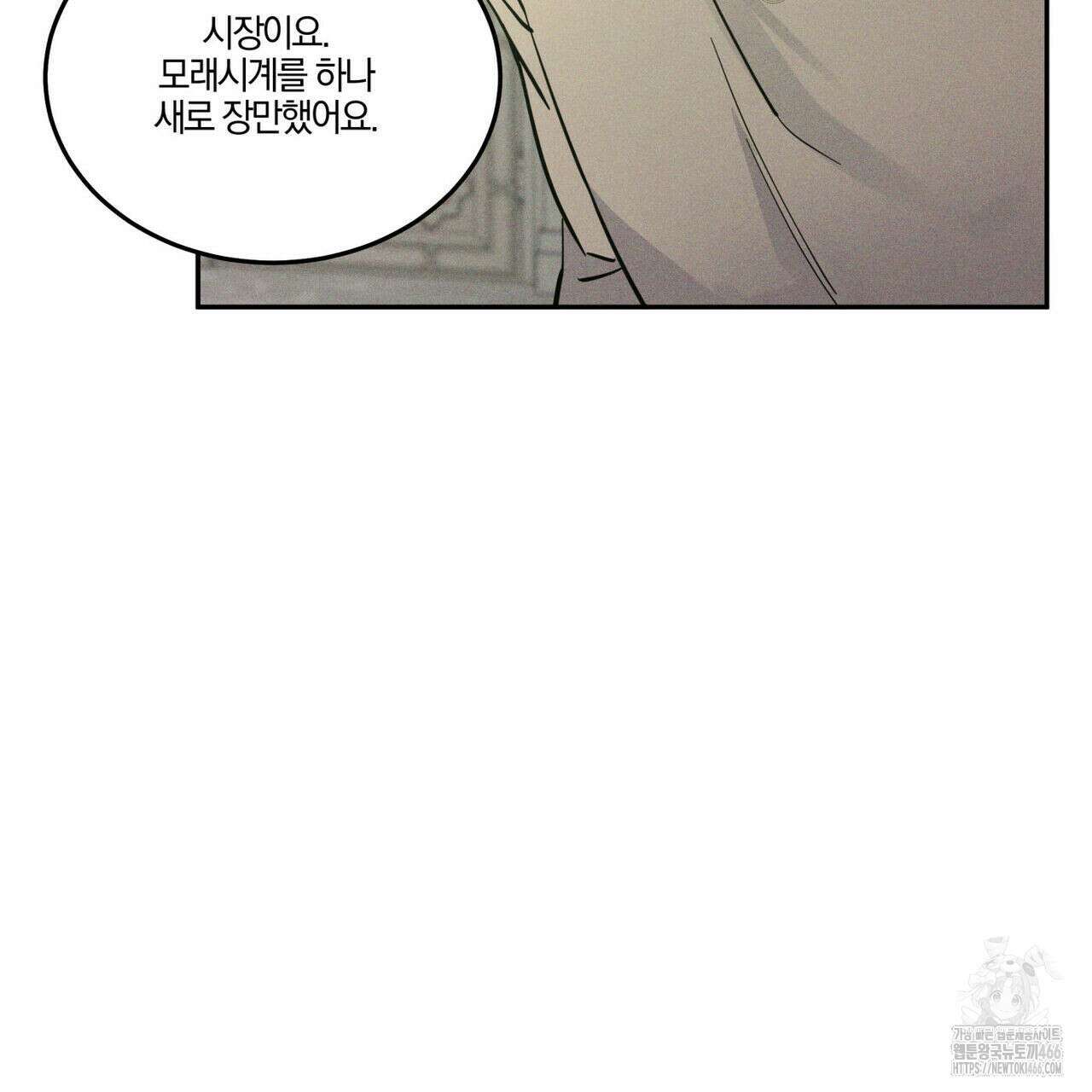 안티도트(BL) 42화 32