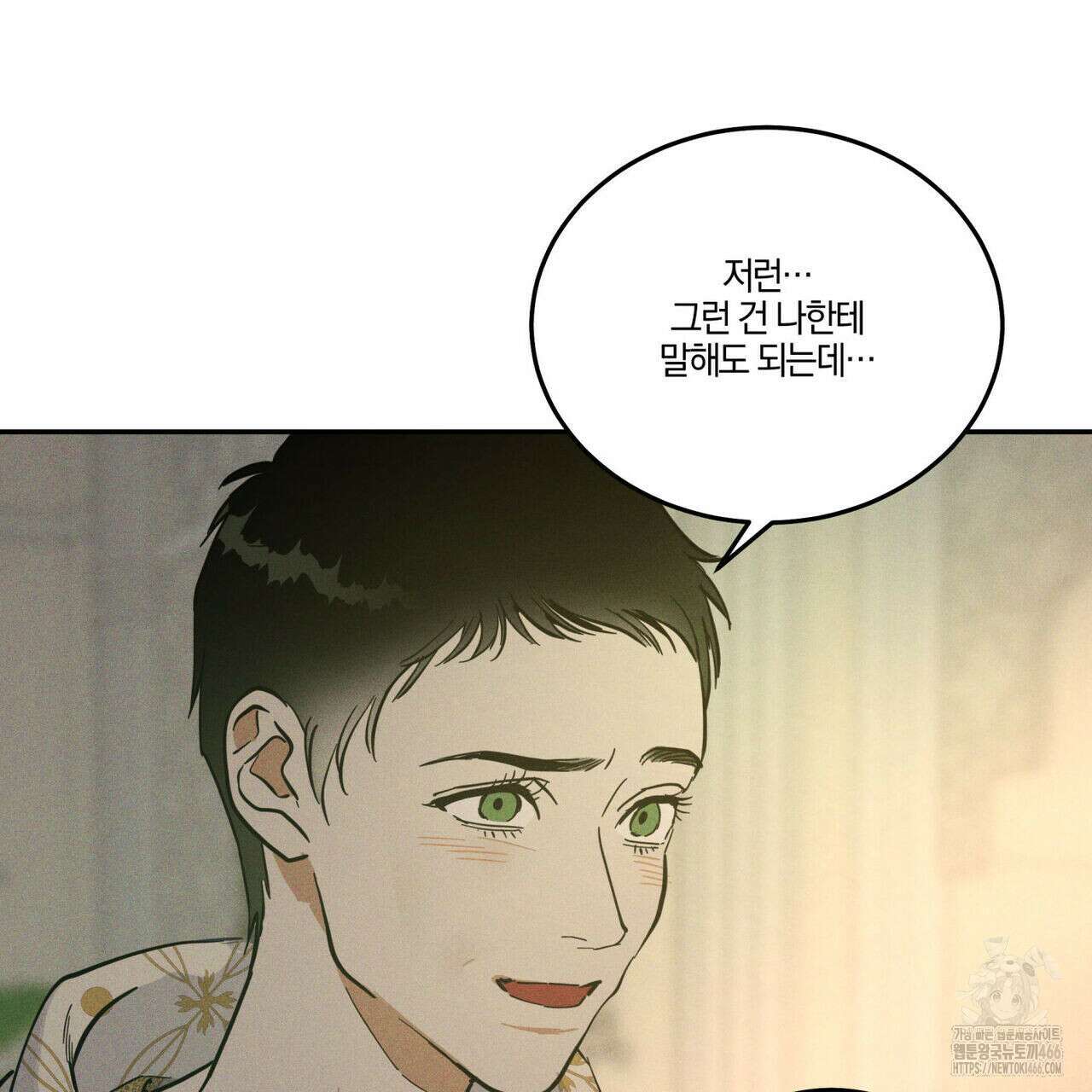 안티도트(BL) 42화 33