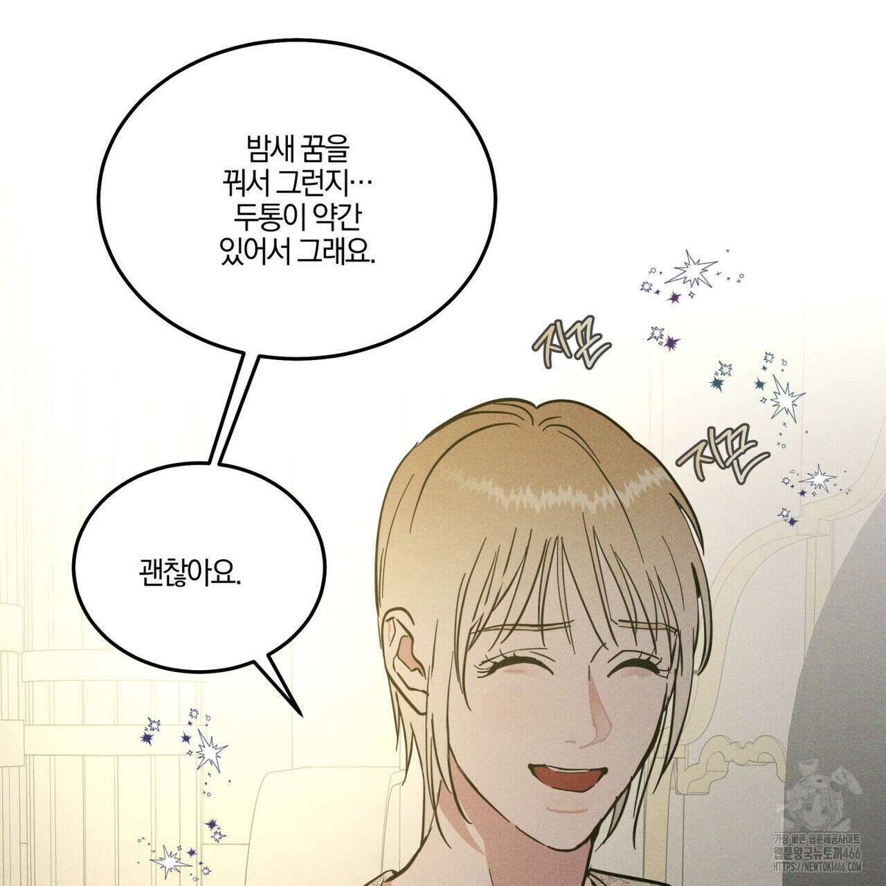 안티도트(BL) 42화 36